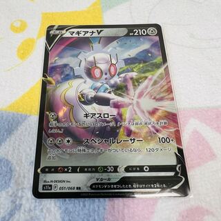 マギアナV RR 051/068