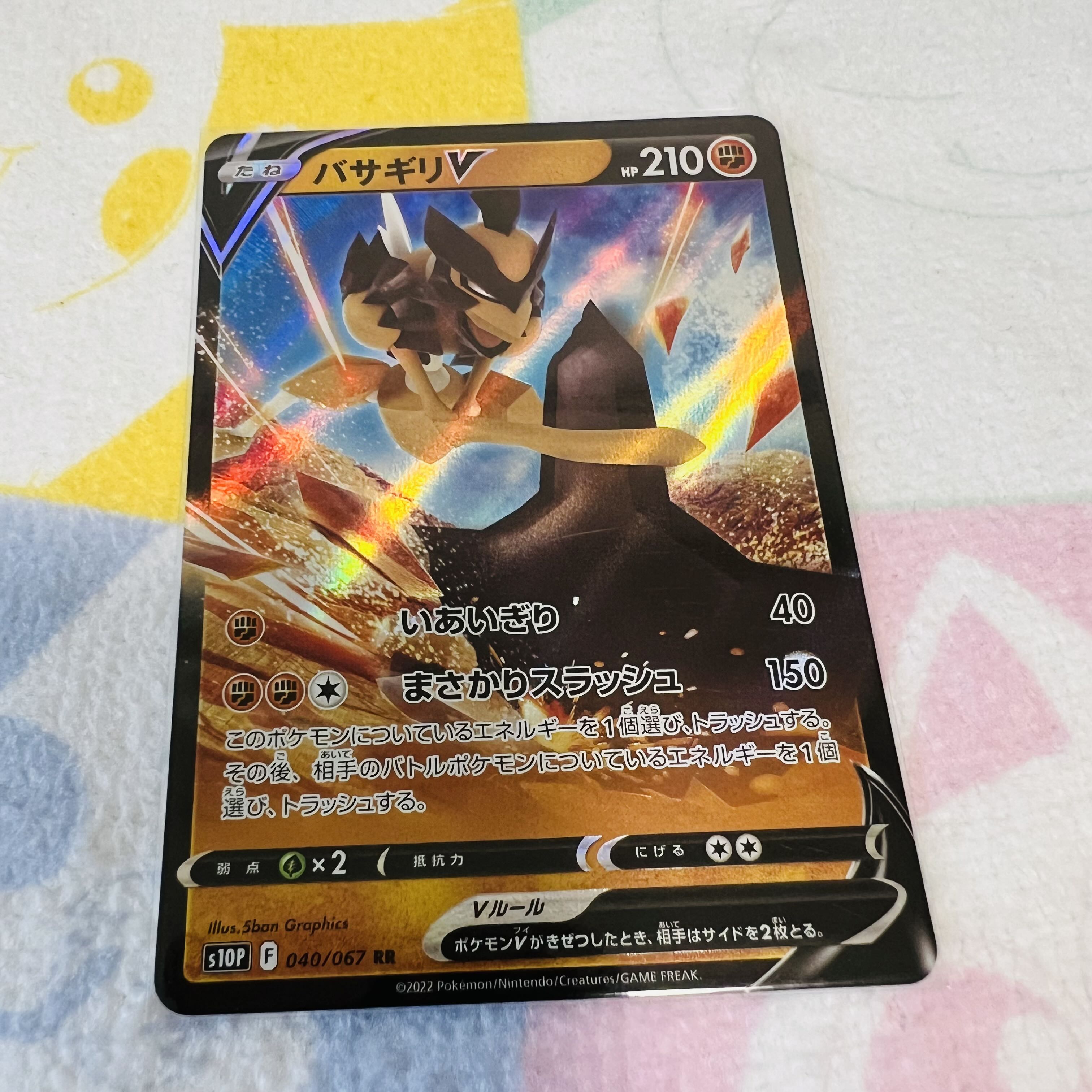 バサギリV RR 040/067 1枚