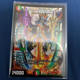 リュウセイ・天下五剣カイザー