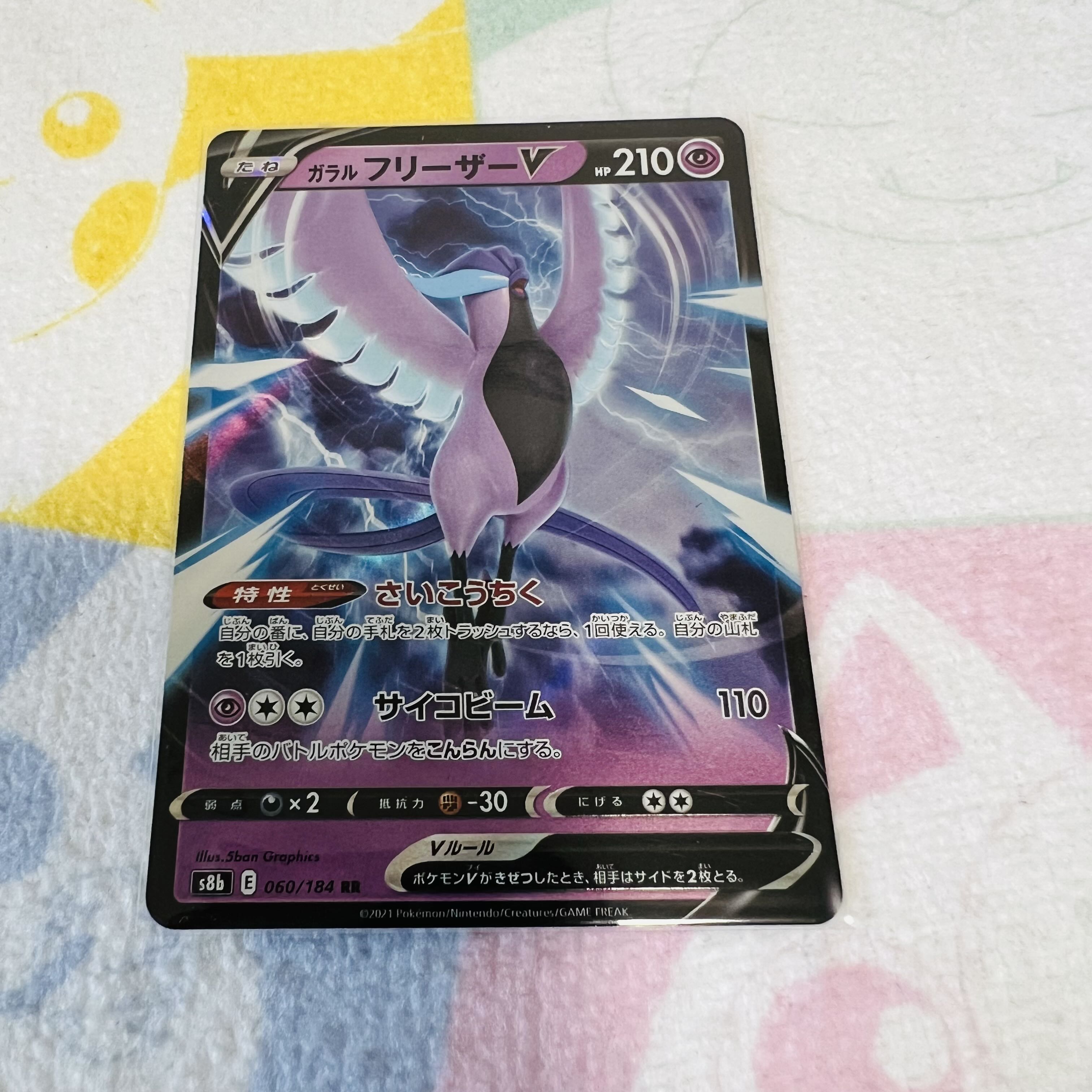 Galal ArticunoV RR 060/184