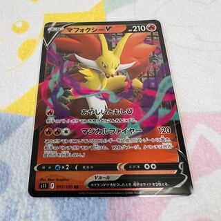 マフォクシーV RR 017/100