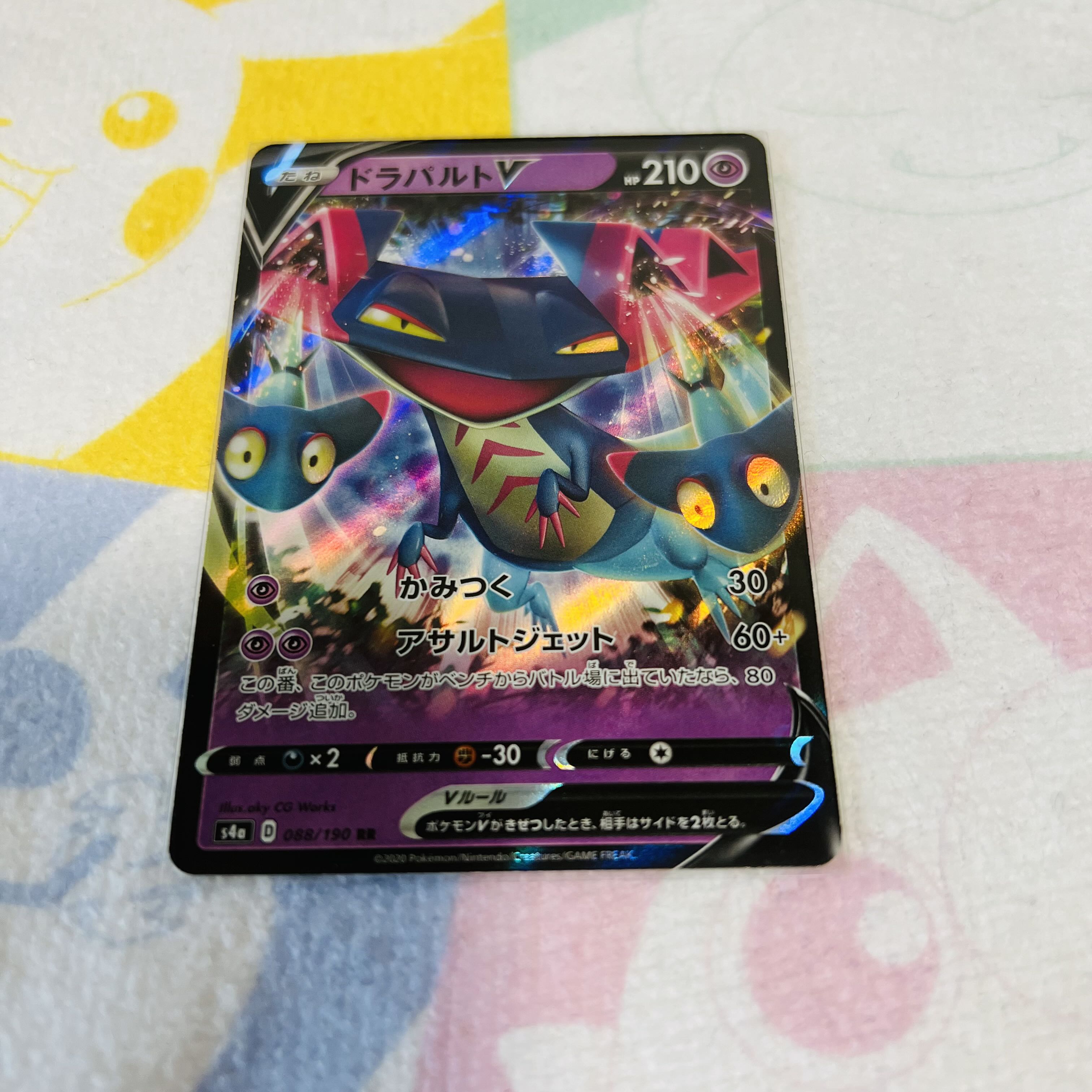 ドラパルトV RR 088/190