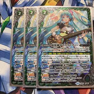 サラスヴァティー　3枚セット