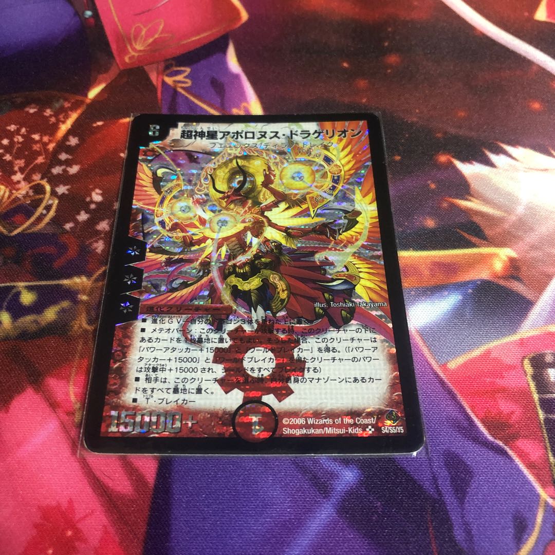 超神星アポロヌス・ドラゲリオン SR S4/S5/Y5