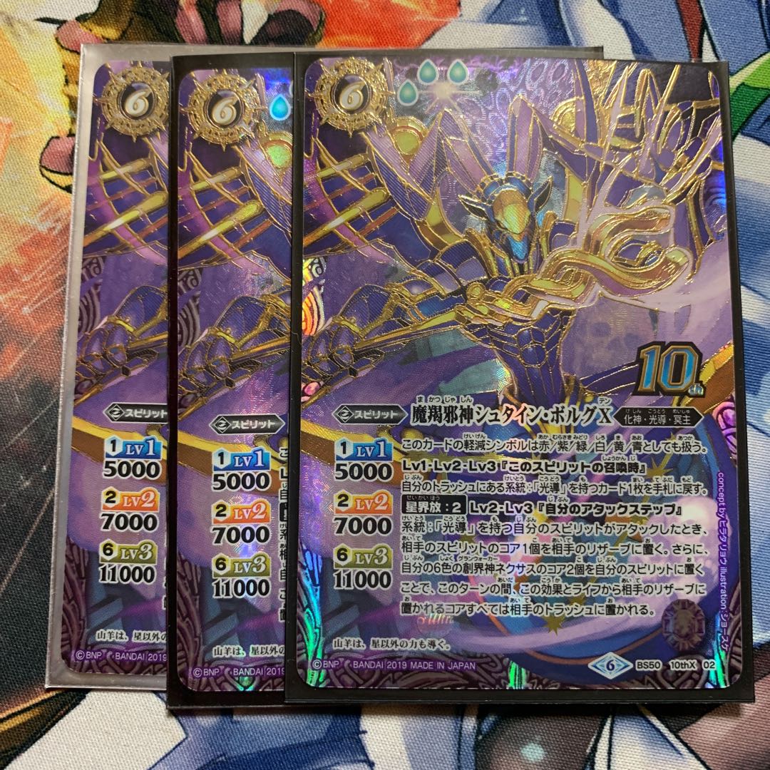 シュタインボルグX 3枚