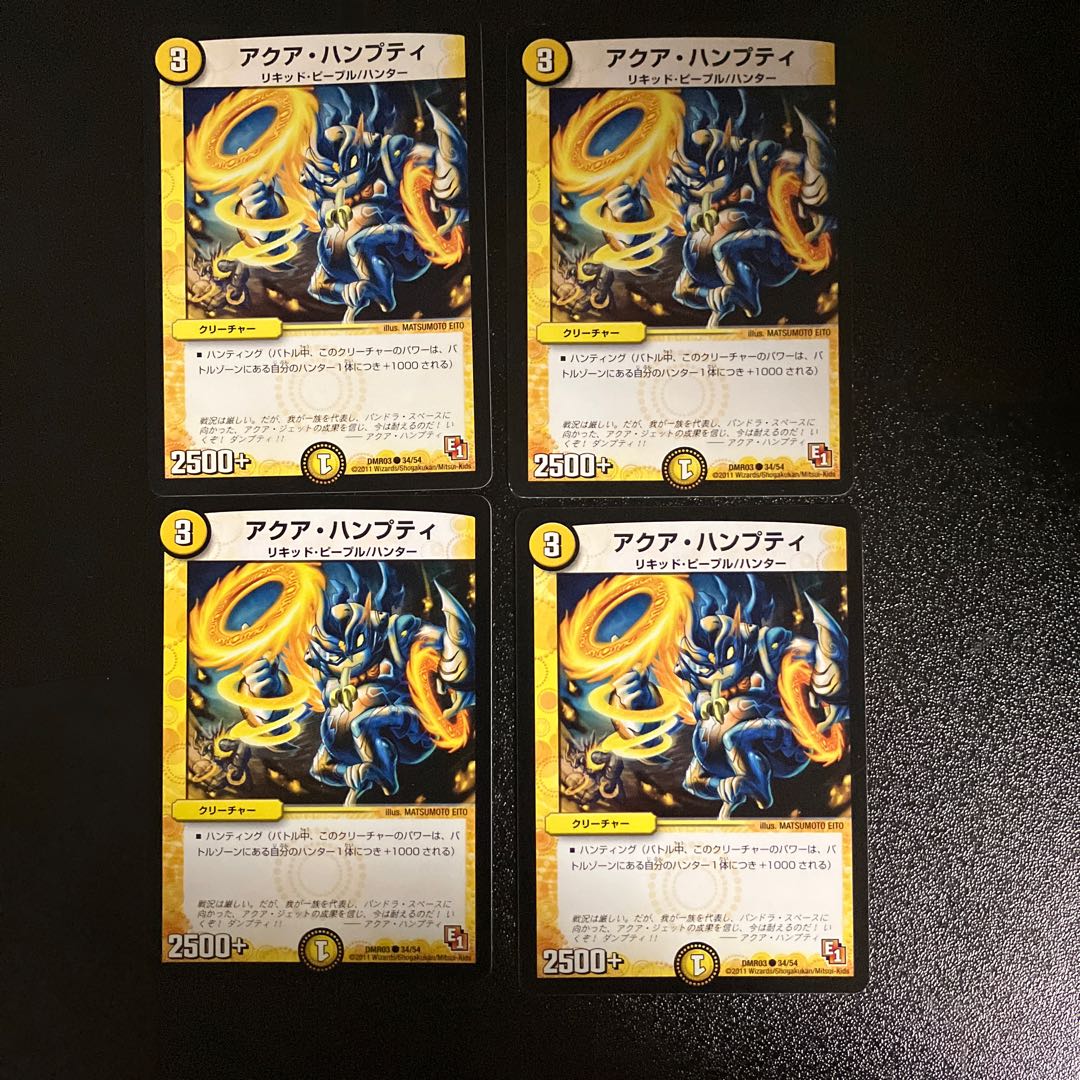 DM アクア・ハンプティ(34/54) コモン 4枚セット② 4枚