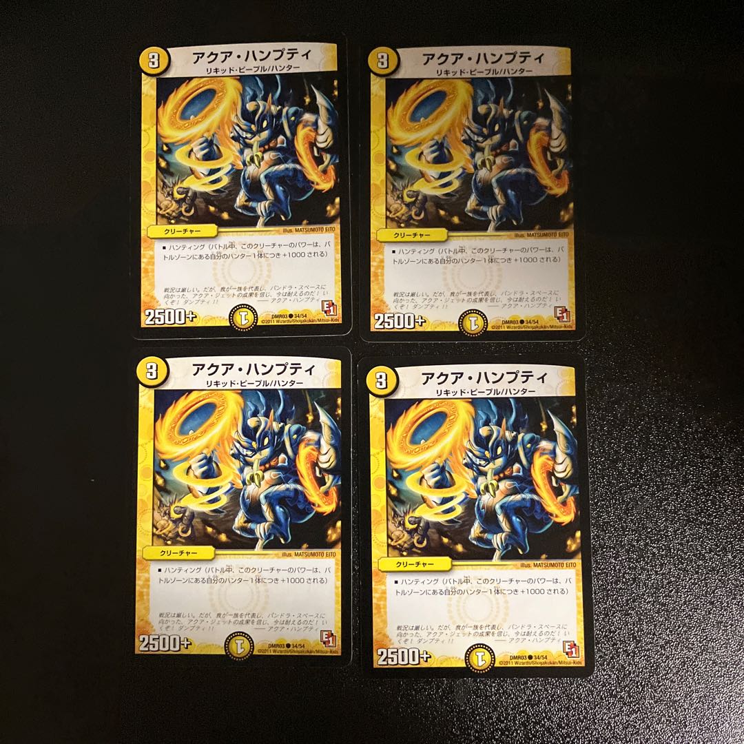 DM アクア・ハンプティ(34/54) コモン 4枚セット③ 4枚