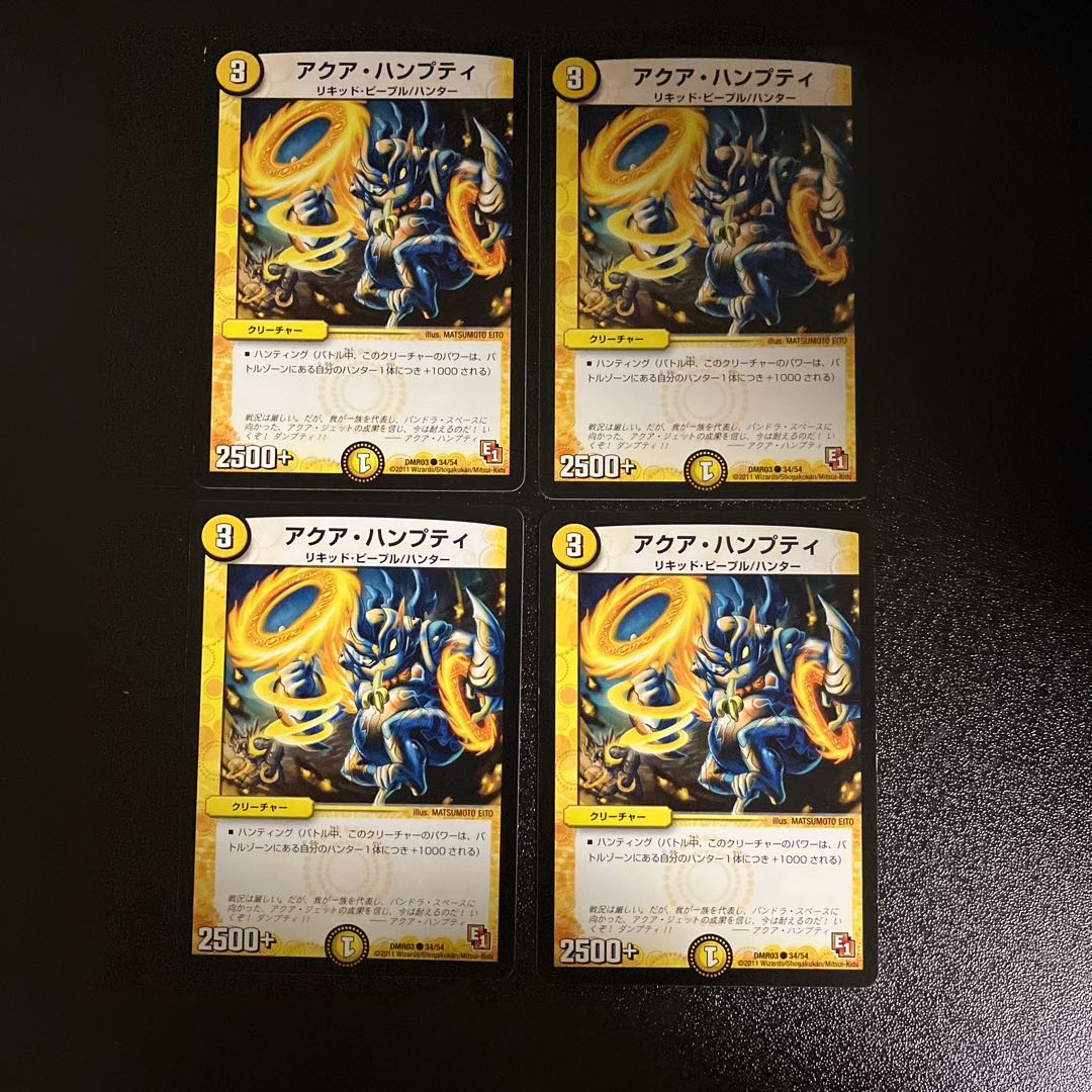 DM アクア・ハンプティ(34/54) コモン 4枚セット④ 4枚