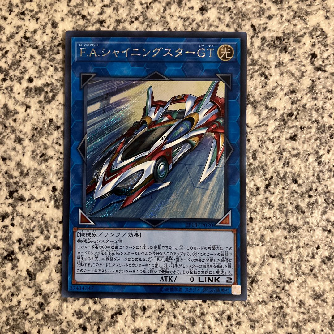 F.A. Shining Star GT Secret Rare JP020