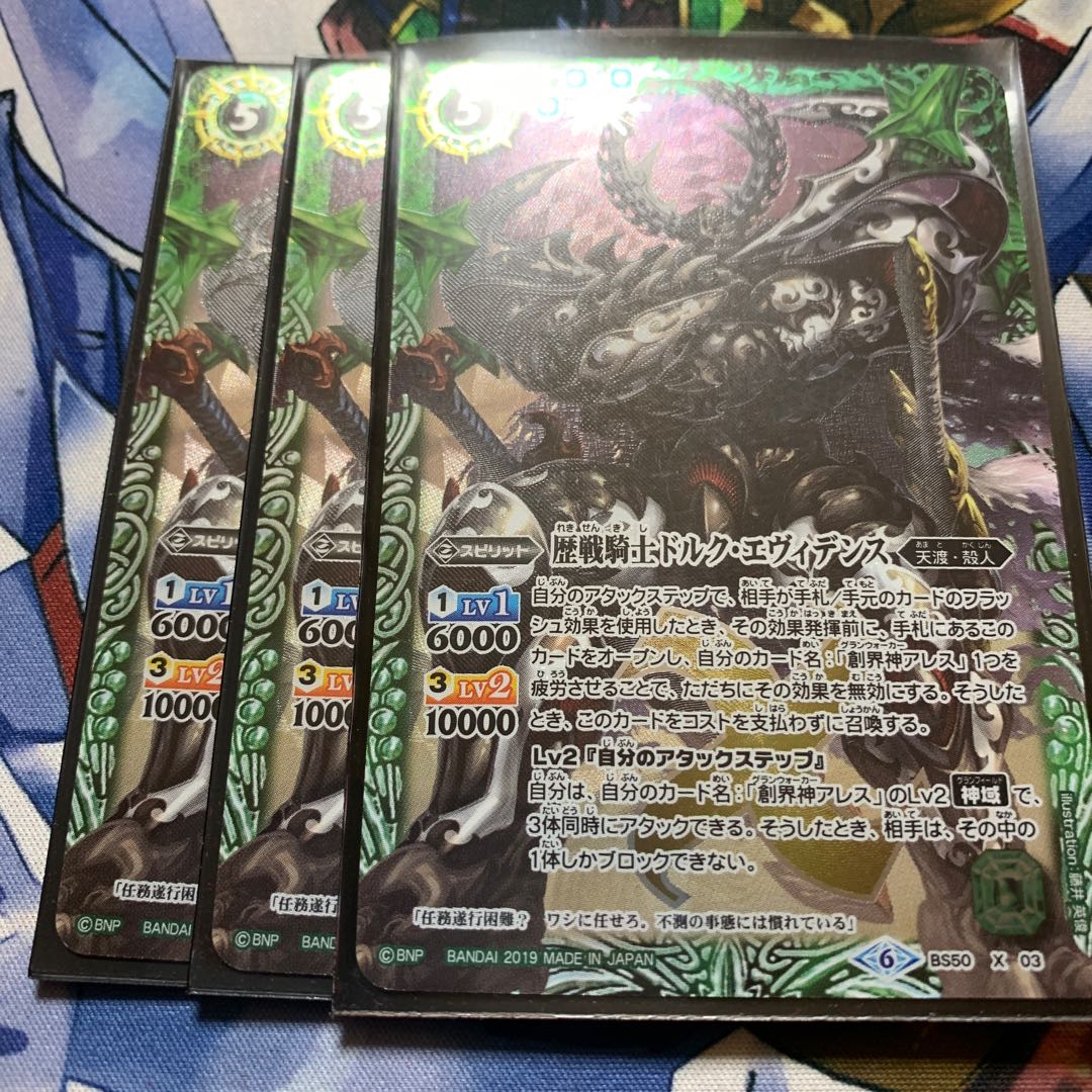 ドルクエヴィデンス　3枚