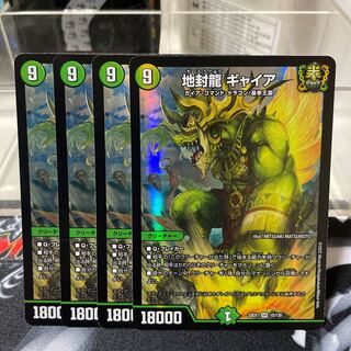 Gya, the earth-sealing dragon SR 15/130