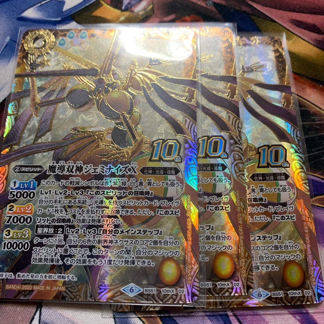 ジェミナイズX 3枚