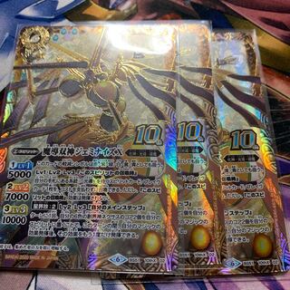 ジェミナイズX 3枚