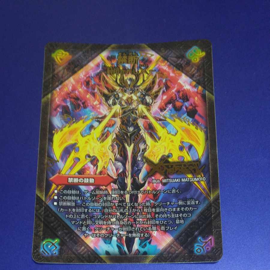 Forbidden -Sealed X-|Legendary Forbidden Dokindam X SE-|(Secret)1b/(Secret)1