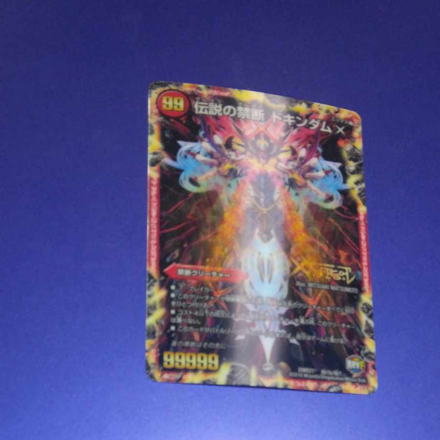 Forbidden -Sealed X-|Legendary Forbidden Dokindam X SE-|(Secret)1b/(Secret)1