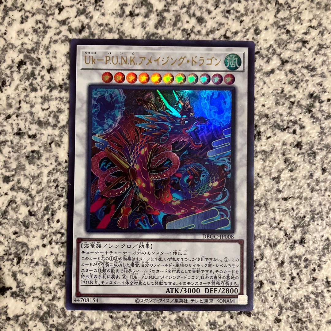 Uk-P.U.N.K. A Rosaising Dragon