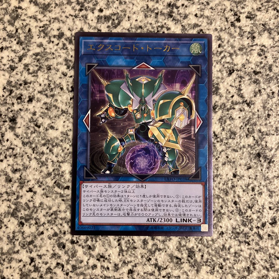 Excode Talker Ultimate Rare JP038