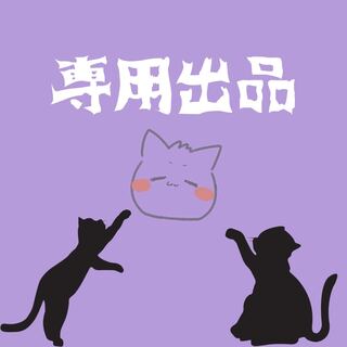 【専用出品】ポロッポ様専用　BOX抽選★クロネコグループ