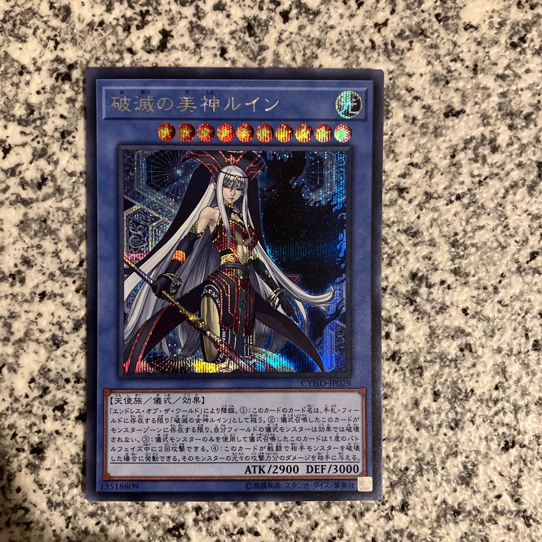 Ruin, Supreme Queen of Oblivion Secret Rare JP029