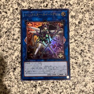 トリックスター・スイートデビル ウルトラレア JP044