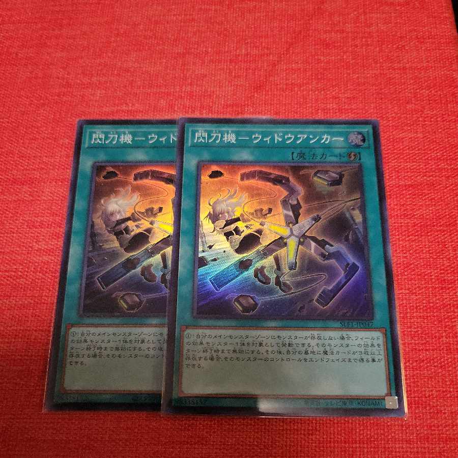 Sparkler - Widow Anchor Super Rare