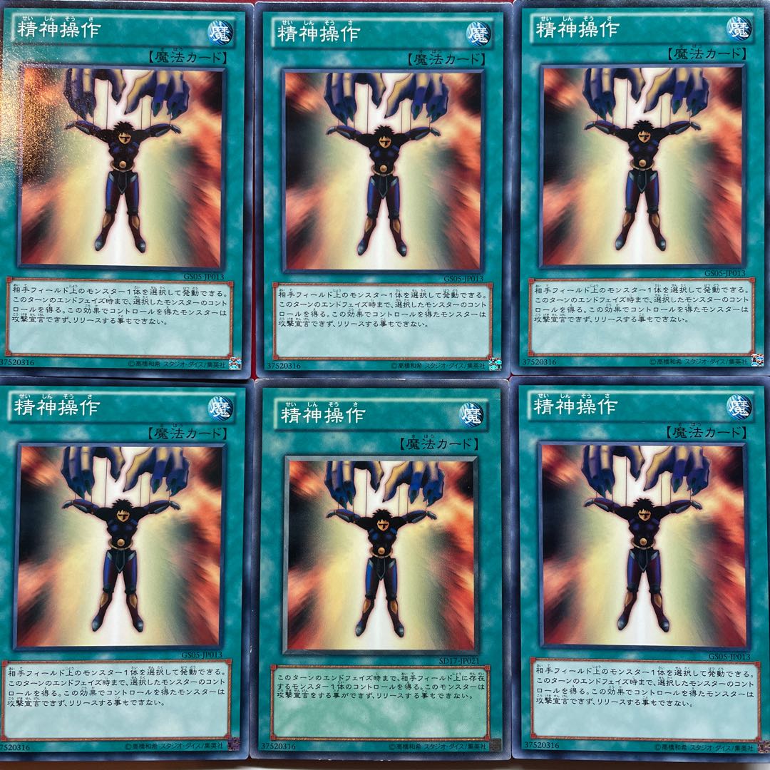 Yu-Gi-Oh! Mind Control Normal 6-card set
