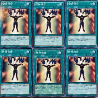 Yu-Gi-Oh! Mind Control Normal 6-card set