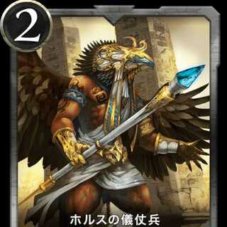 ホルスの儀杖兵 (gold)