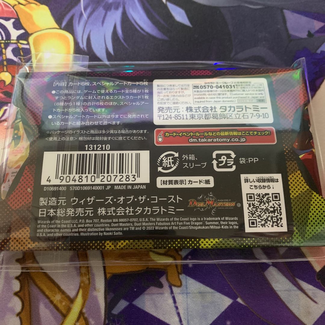 God Art Dragon♡Summer at Five People's Festival Unopened