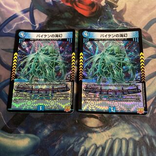 Umi phantom of Biken 2 pieces