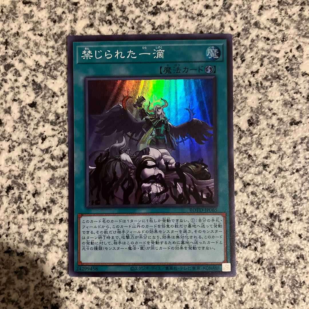 Forbidden Droplet Super Rare JP065