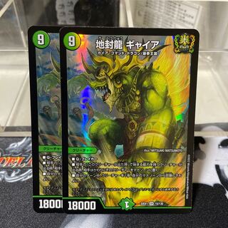 Gya, the earth-sealing dragon SR 15/130