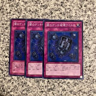 闇のデッキ破壊ウイルス ノーマル JP040