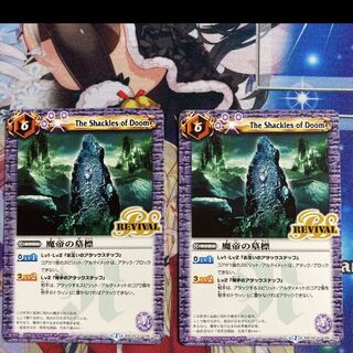 魔帝の墓標　2枚