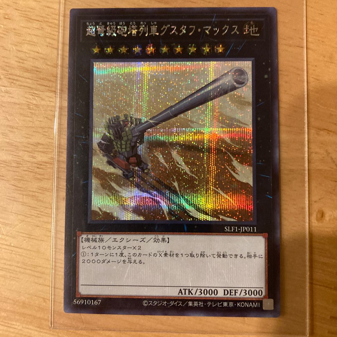 Yu-Gi-Oh! Card Selection 5 Superdreadnought Rail Cannon Gustav Max Secret