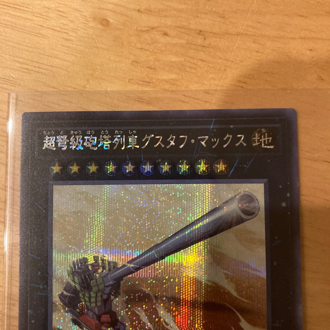 Yu-Gi-Oh! Card Selection 5 Superdreadnought Rail Cannon Gustav Max Secret