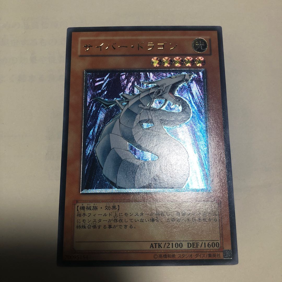 kiki's exclusive [lowest price] Uria, Lord of Searing Flames Relief [Condition A] + Cyber Dragon