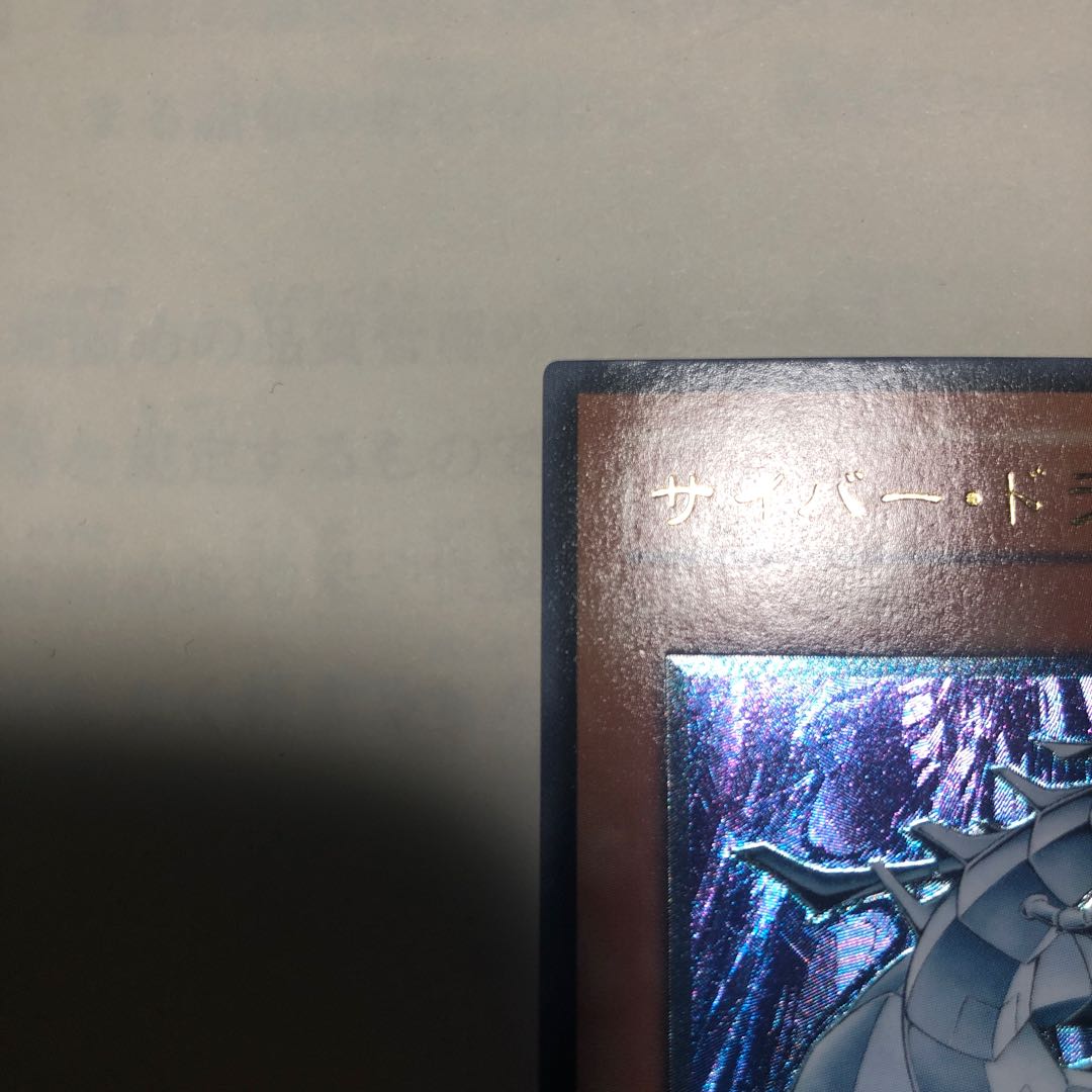 kiki's exclusive [lowest price] Uria, Lord of Searing Flames Relief [Condition A] + Cyber Dragon