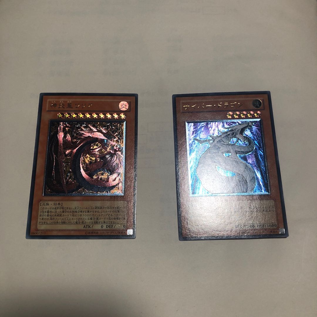 kiki's exclusive [lowest price] Uria, Lord of Searing Flames Relief [Condition A] + Cyber Dragon