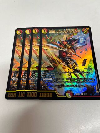 Lightning Dragon Valyvarius, set of 4