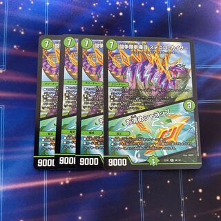 Fighting contention fist fight eyes Stegoro Kaiser｜Osei Sharap R 54/130 4pcs.