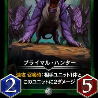 プライマル・ハンター