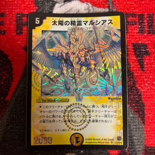 デュエルマスターズ 太陽の精霊マルシアス 太陽の精霊マルシアス(DM14 S1/S10) | デュエル・マスターズ