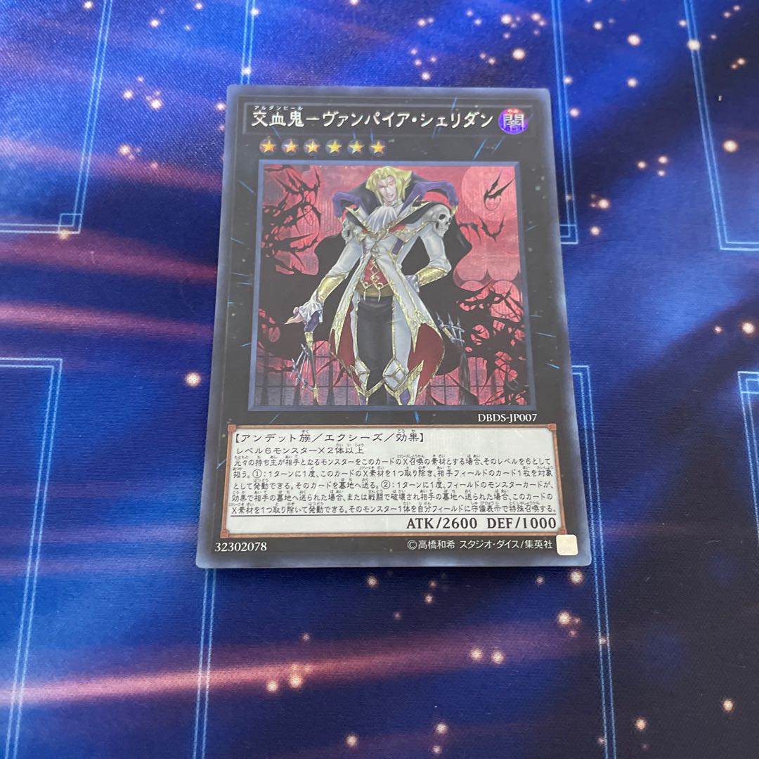 Vampire Sheridan Secret Rare JP007