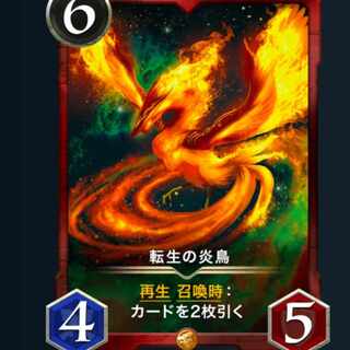 転生の炎鳥