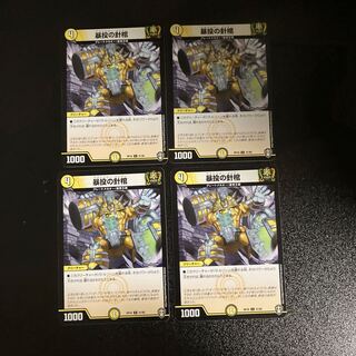 DM Runaway needle coffin, uncommon, set of 4 (1)