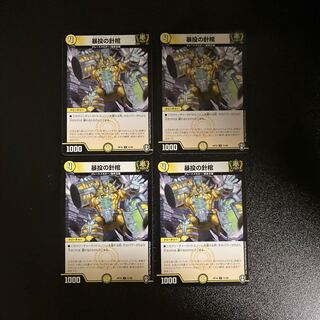 DM Runaway Needle Coffin, Uncommon, Set of 4 (2)