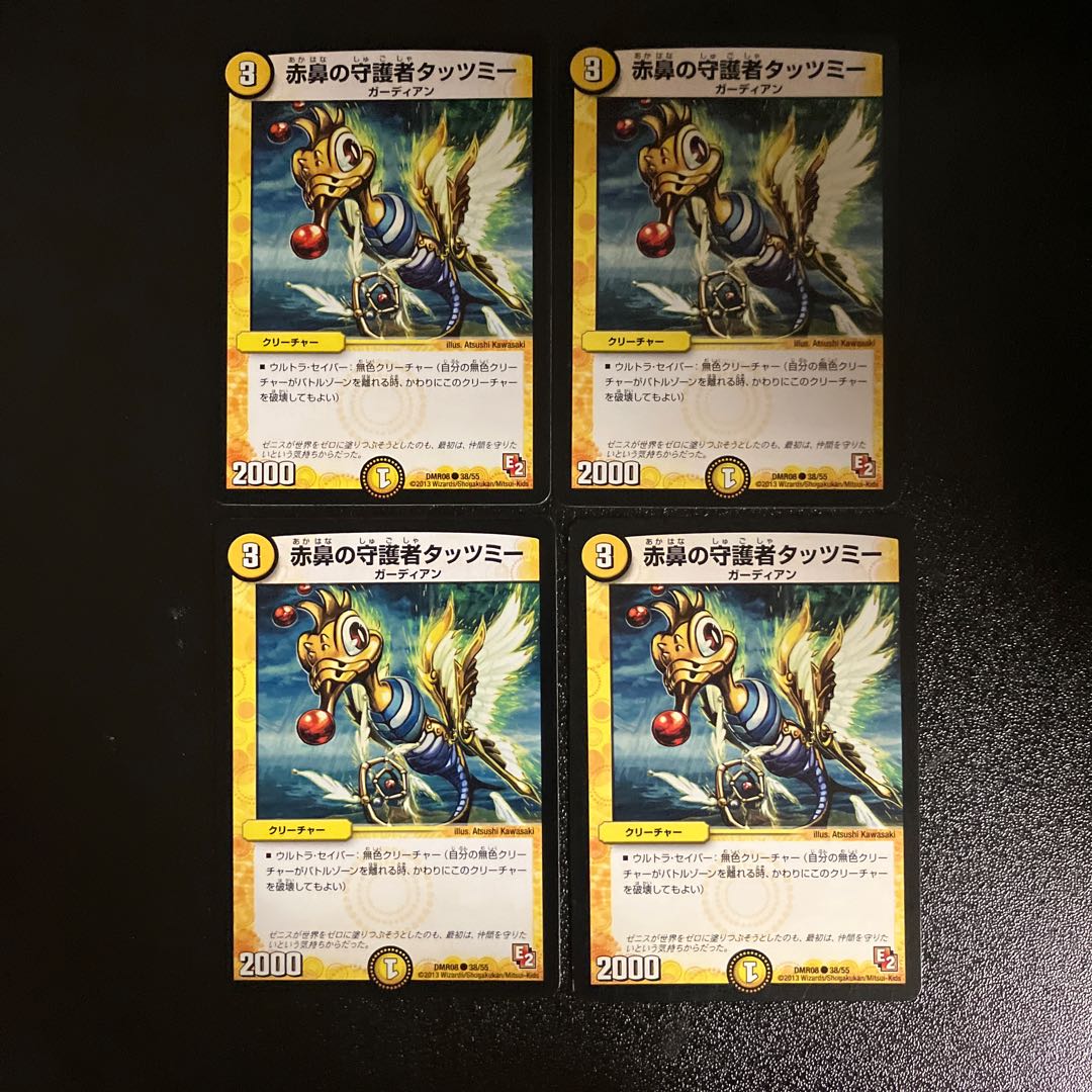 DM Tatzmy the Red-Nosed Guardian Common, set of 4 (2)