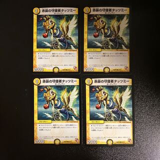 DM Tatzmy the Red-Nosed Guardian Common, set of 4 (2)