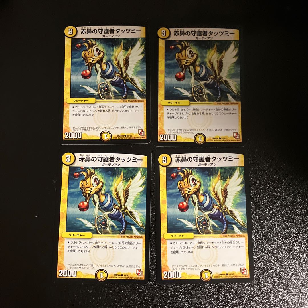 DM Tatzmy the Red-Nosed Guardian Common, set of 4 (iii)